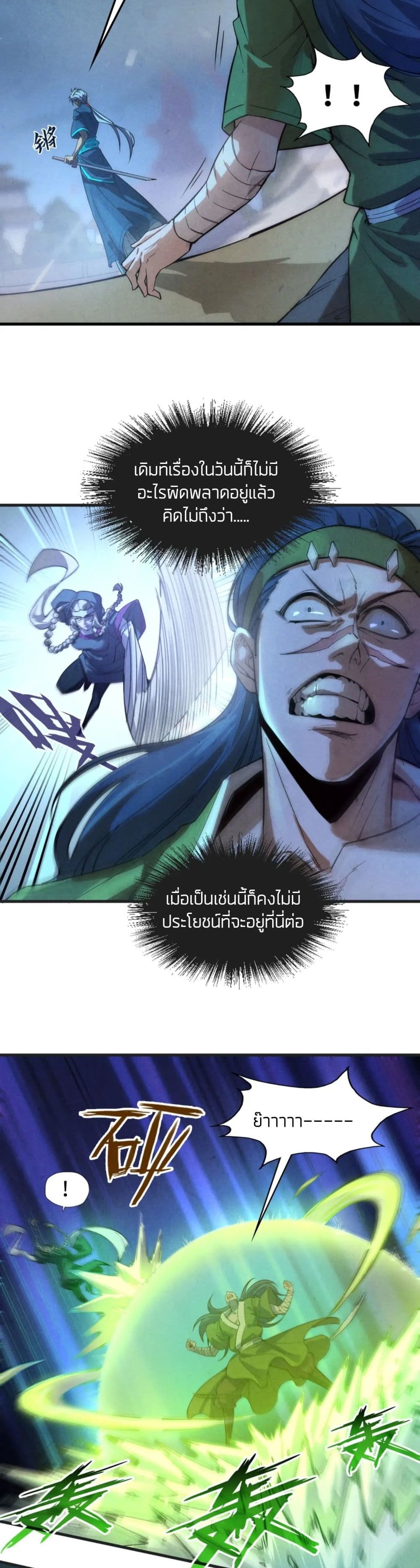 The Eternal Supreme ตอนที่ 57 (4)